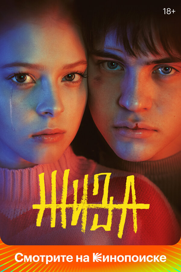 Постер сериала